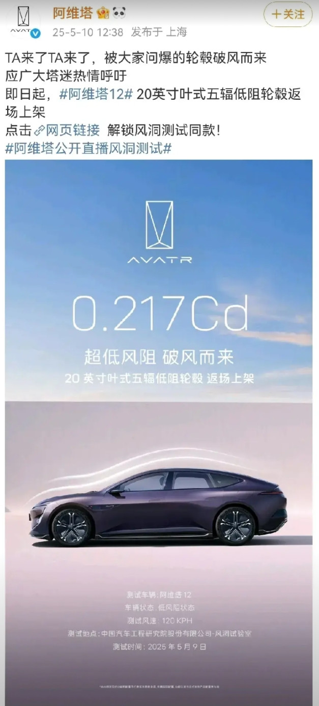 阿维塔低风阻轮毂返场上架！|这波操作堪称大智若愚！前面很多人小瞧阿维塔公关