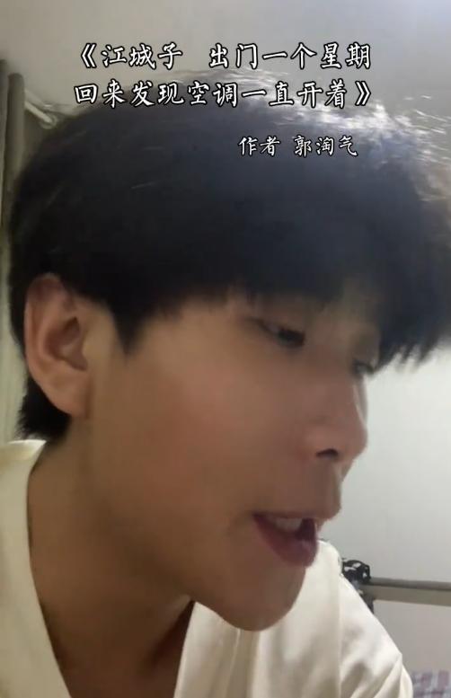 笑得肚子疼！近日，一博主出门旅游，结果回家后发现自家空调竟然开了整整七天，一瞬间