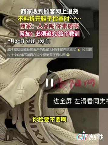 为什么不要脸人的越来越多？有网友发视频称：一商家收到顾客的退货鞋子，没想到退回来