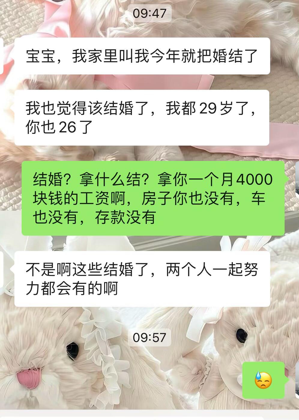 一个月4000的工资，也想结婚了吗！！！​​​