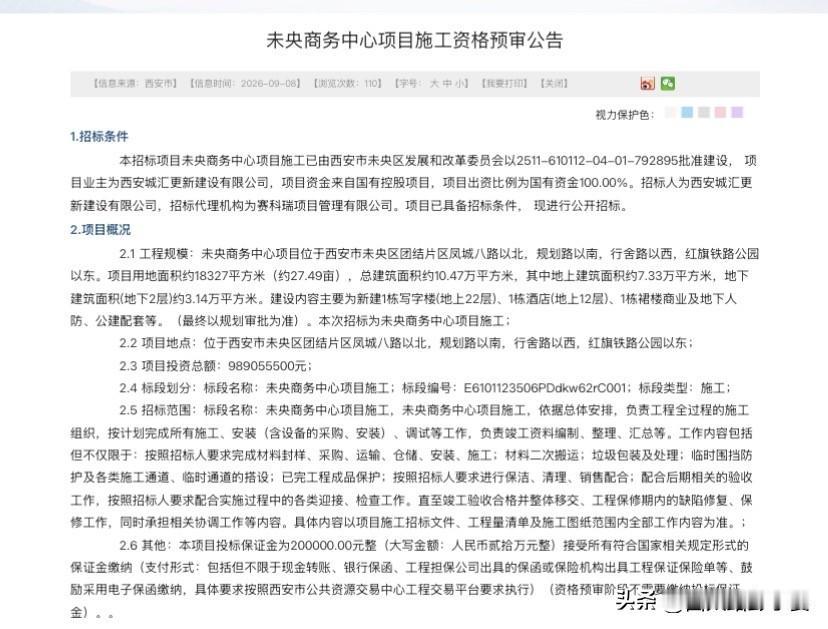 投资近9.9亿！西安城北这个商务综合体开始施工招标西安城北团结片区迎来重磅项