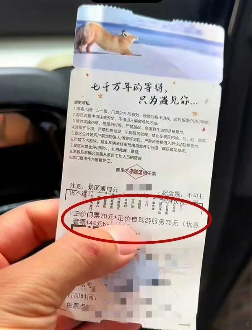 阎肃观察肃言肃语赛里木湖75元自驾服务费已依法备案赛里木湖这每人75元的自驾费