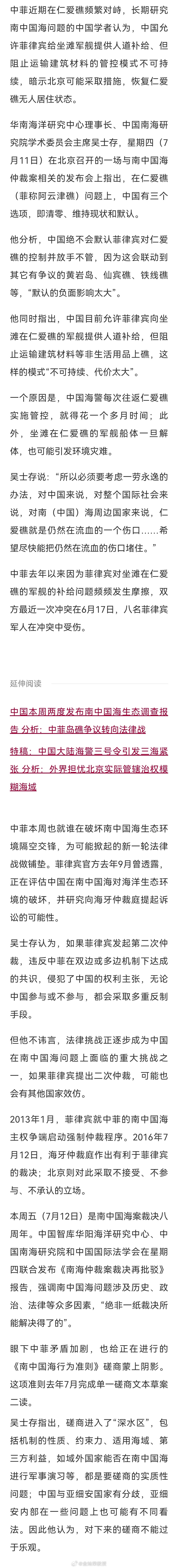 华南海洋研究中心理事长、中国南海研究院学术委员会主席<em>吴士存</em>，星期四（7月11日）