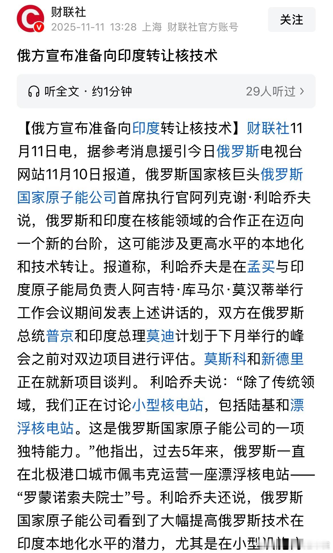 毛子还是一如既往喜欢扶持阿三