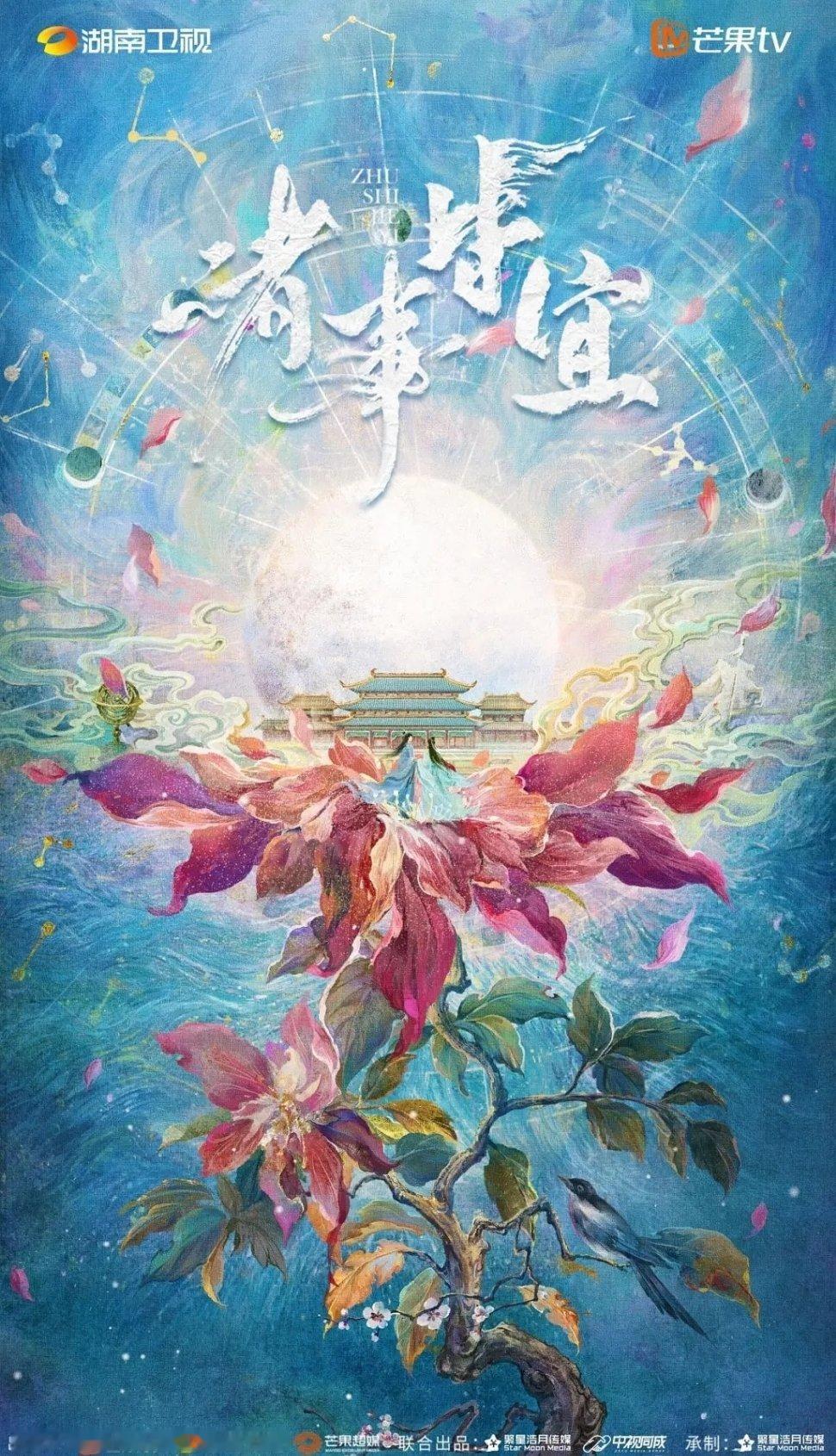 《诸事皆宜》接触周翊然、代露娃，导演：国浩《玉茗茶骨》