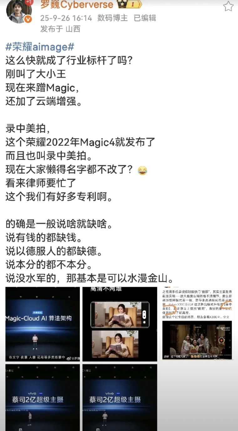 荣耀罗巍总终于忍不住发飙了水军们是真多，你们的文案是真详细，荣耀在2022年