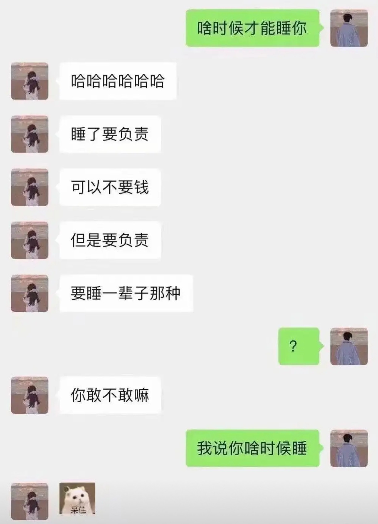 啥时候才能睡你​​​