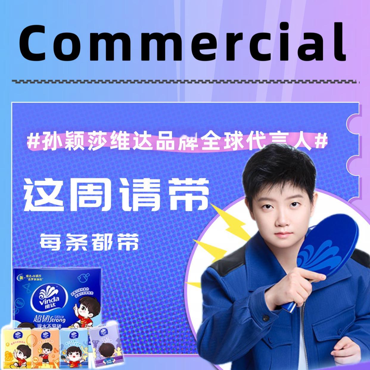 孙颖莎维达品牌全球代言人﻿[点赞]孙颖莎接下来只要不是莎莎的个人红稿，所