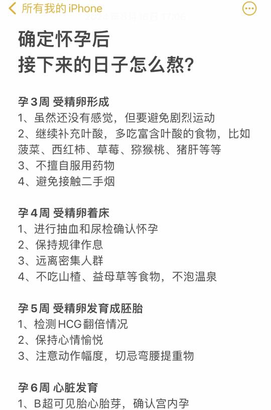 确定怀孕后，接下来的日子怎么熬？