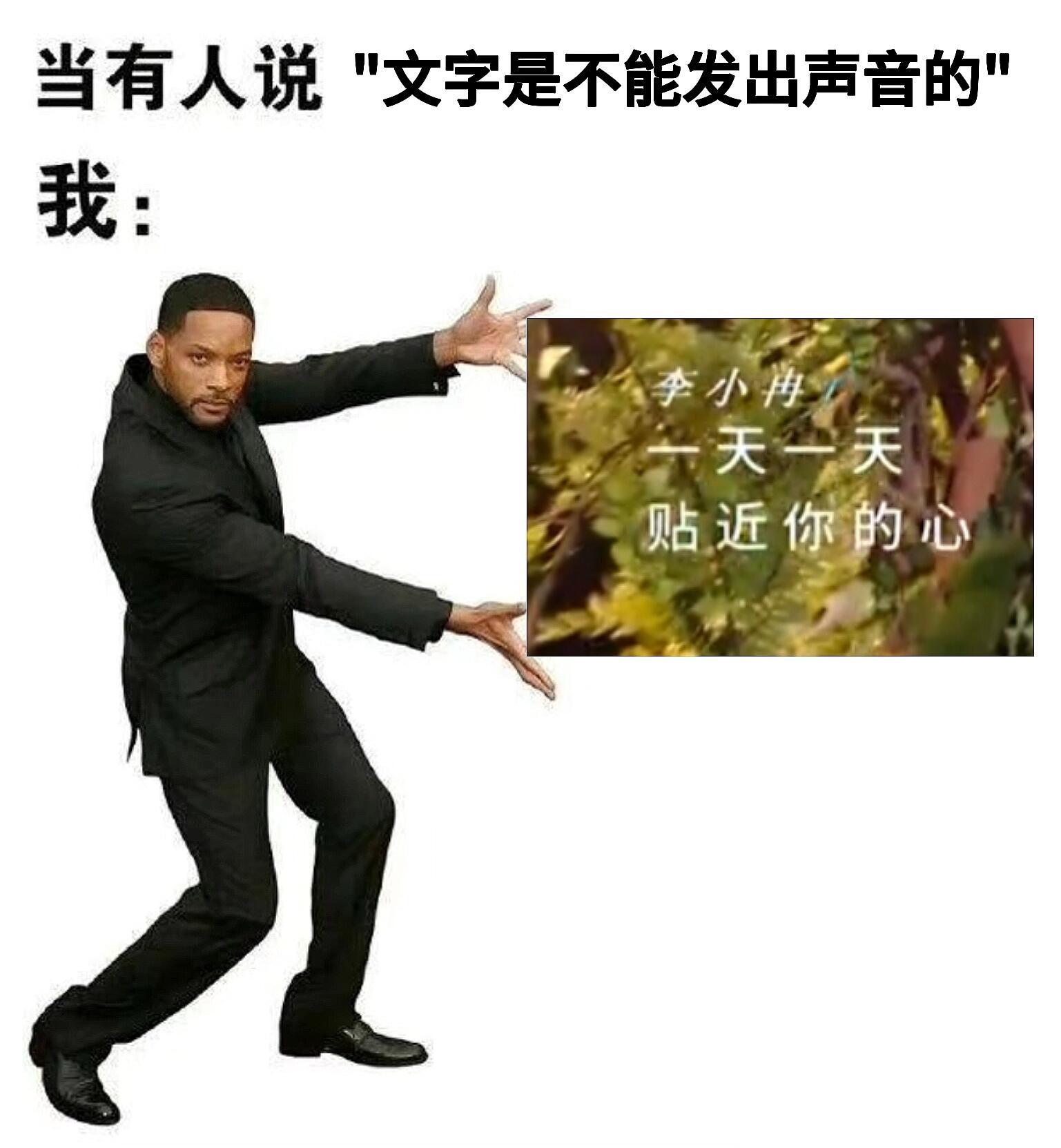 谁说文字不能发出声音的？