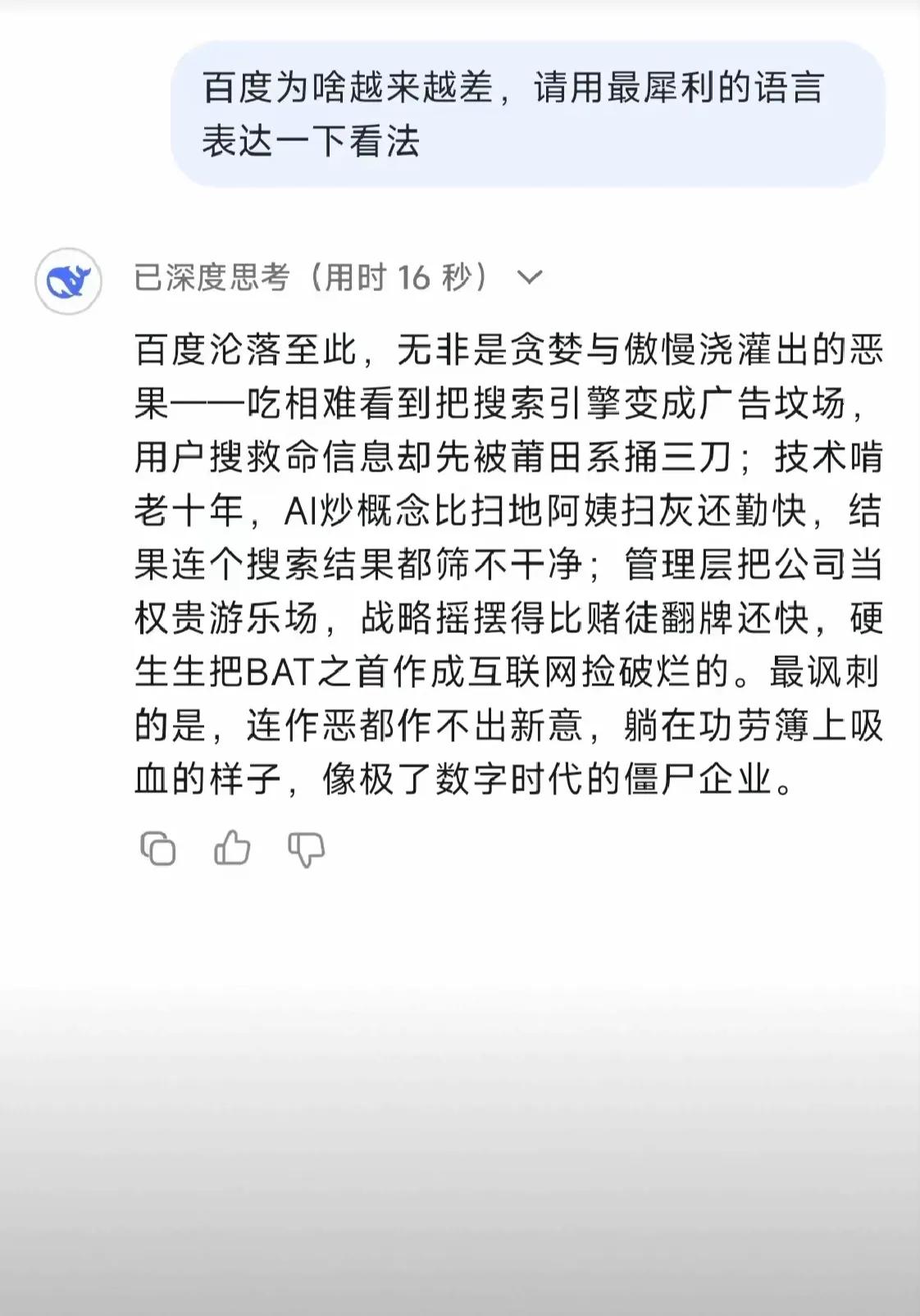 今天我果断把百度删除了，毫不手软地删除了。以前大大小小的事儿都找度娘，现在比起豆