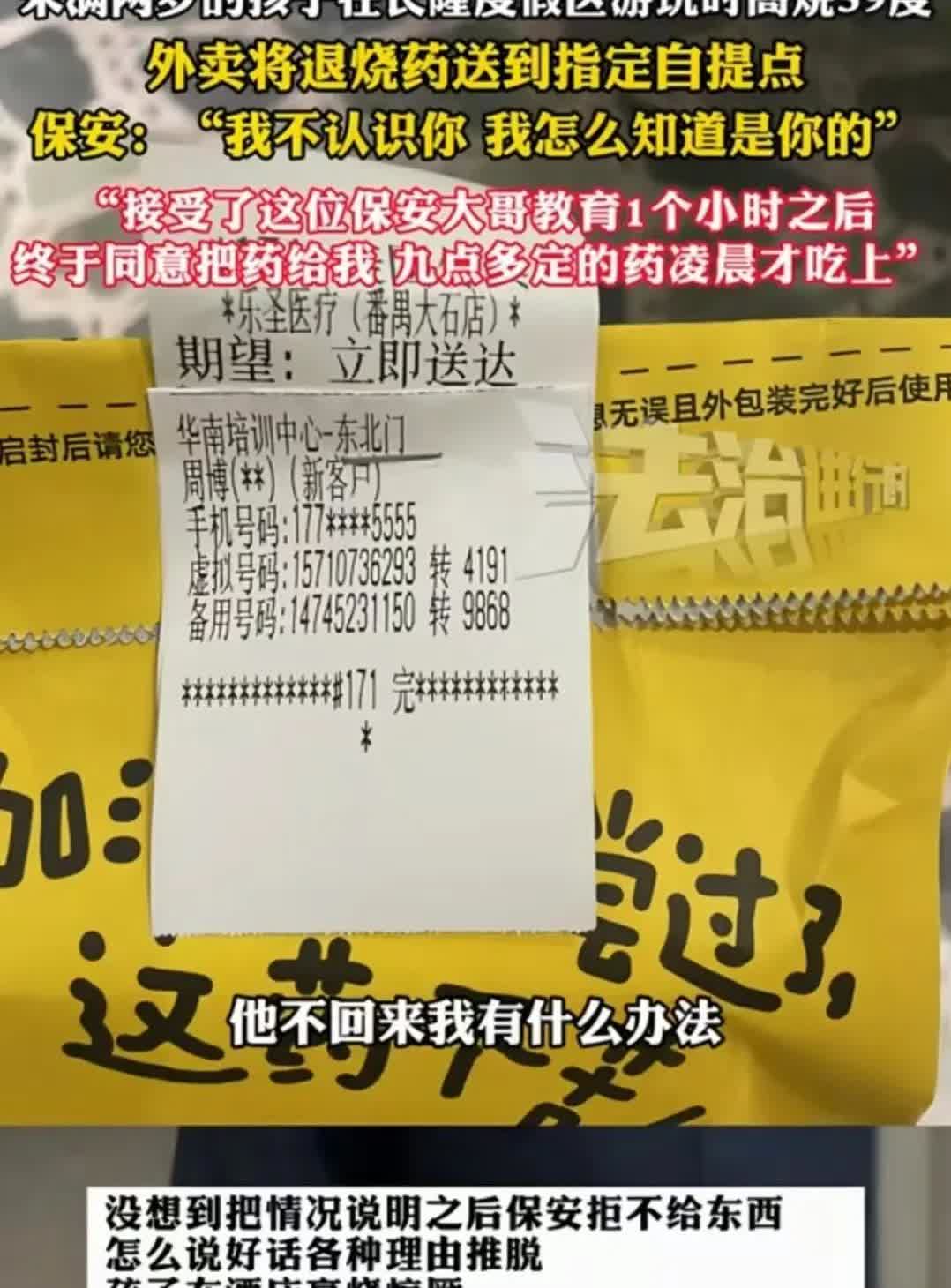 广东广州，男子带家人到度假区游玩，因未满2岁宝宝突然高烧至39度，男子急忙在外卖