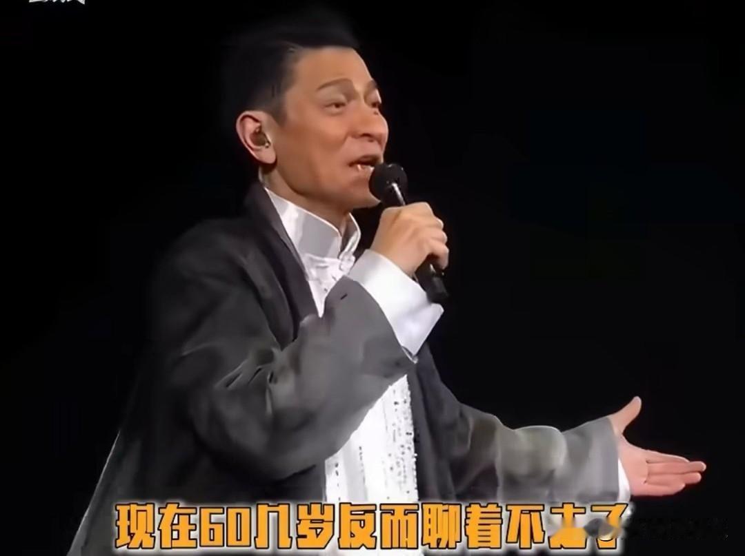 刘德华终于混到了在演唱会上胡说八道没有人当真的年纪了，他憋了40年，以前不敢恋爱