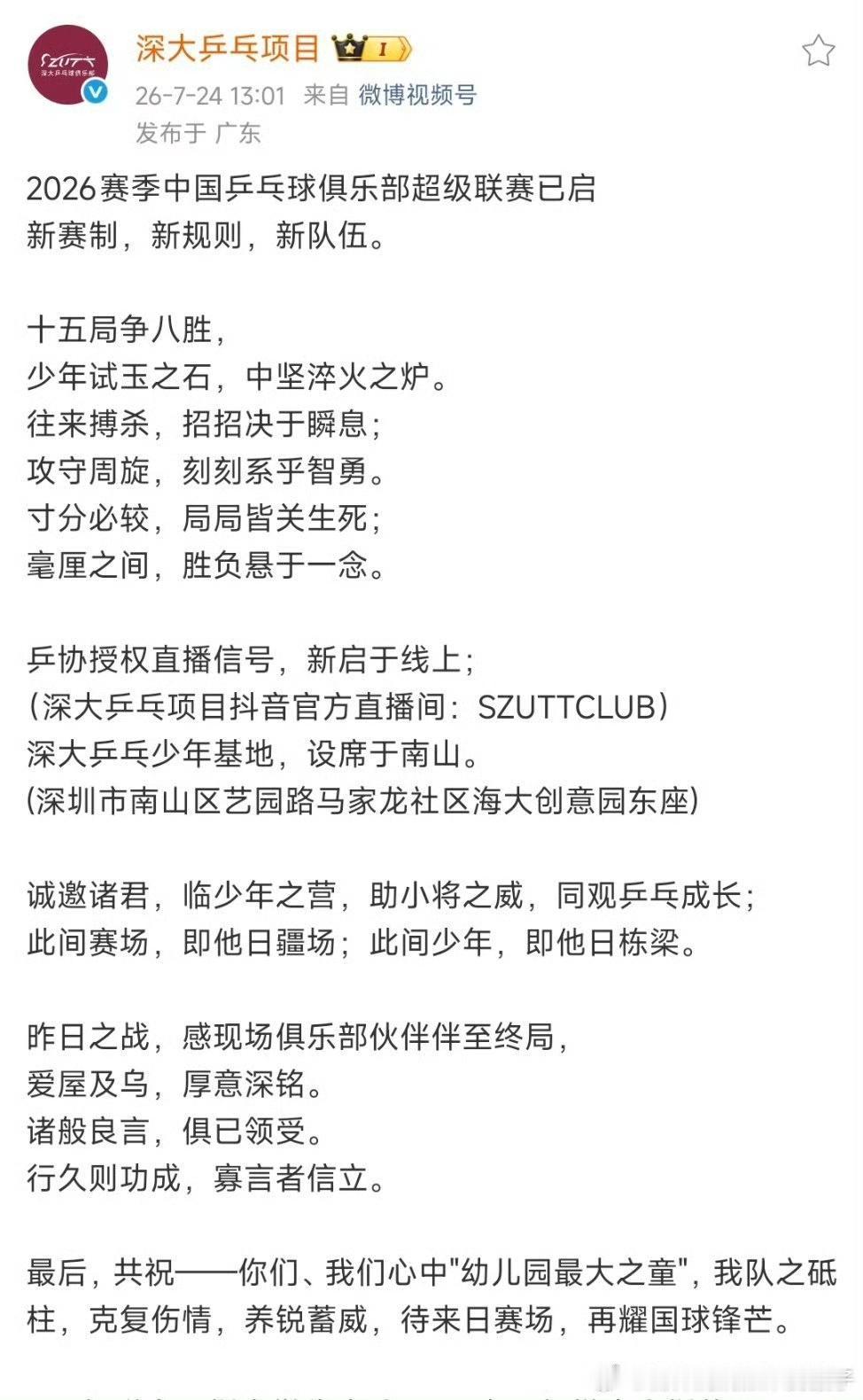 7月24日孙颖莎不参加乒超因为伤病，这个全锦赛的混双，孙颖莎积极救球受伤了吗？希