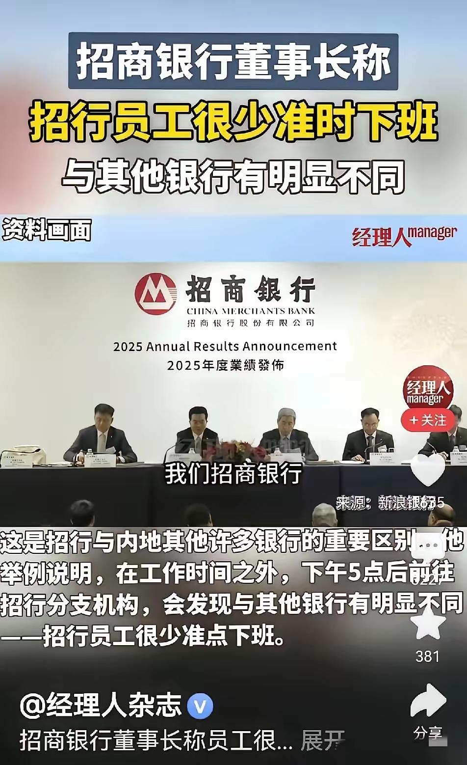 招商银行董事长炫耀加班引众怒看完这条新闻，我只觉得恶心。当一个盈利颇丰的大