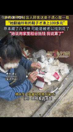 “活该发财！12月19号贵州遵义一家具店里来了个盲人阿姨，说要买张桌子。店主杨先