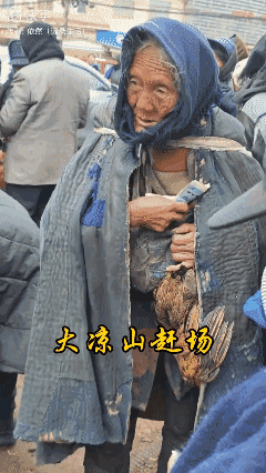 【纪录片】大凉山赶场…[哭哭]