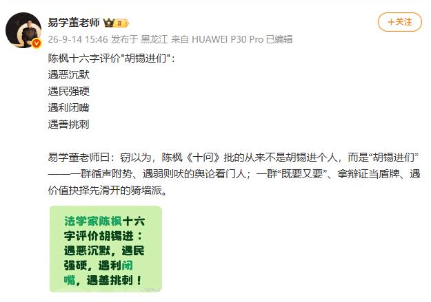 法学博主“法学界陈枫”发布《十问胡锡进》长文，以十六字精评直指其舆论双标：“遇恶