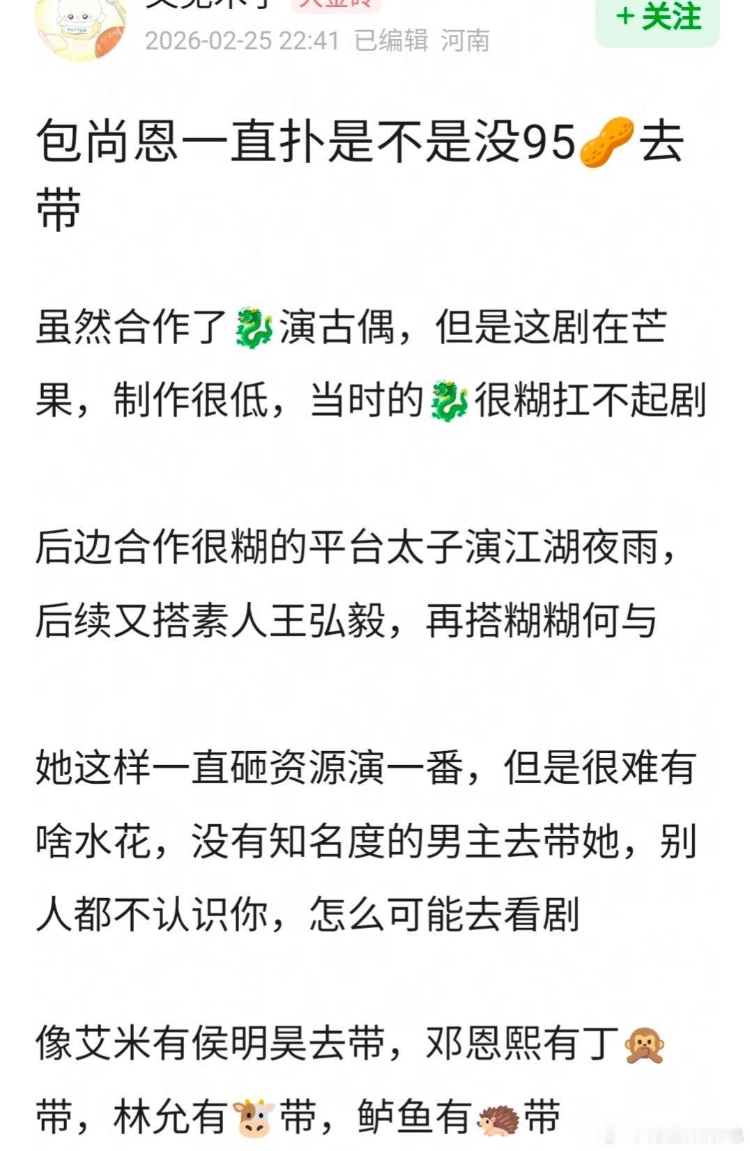 包上恩为什么没被宋威龙奶起来？