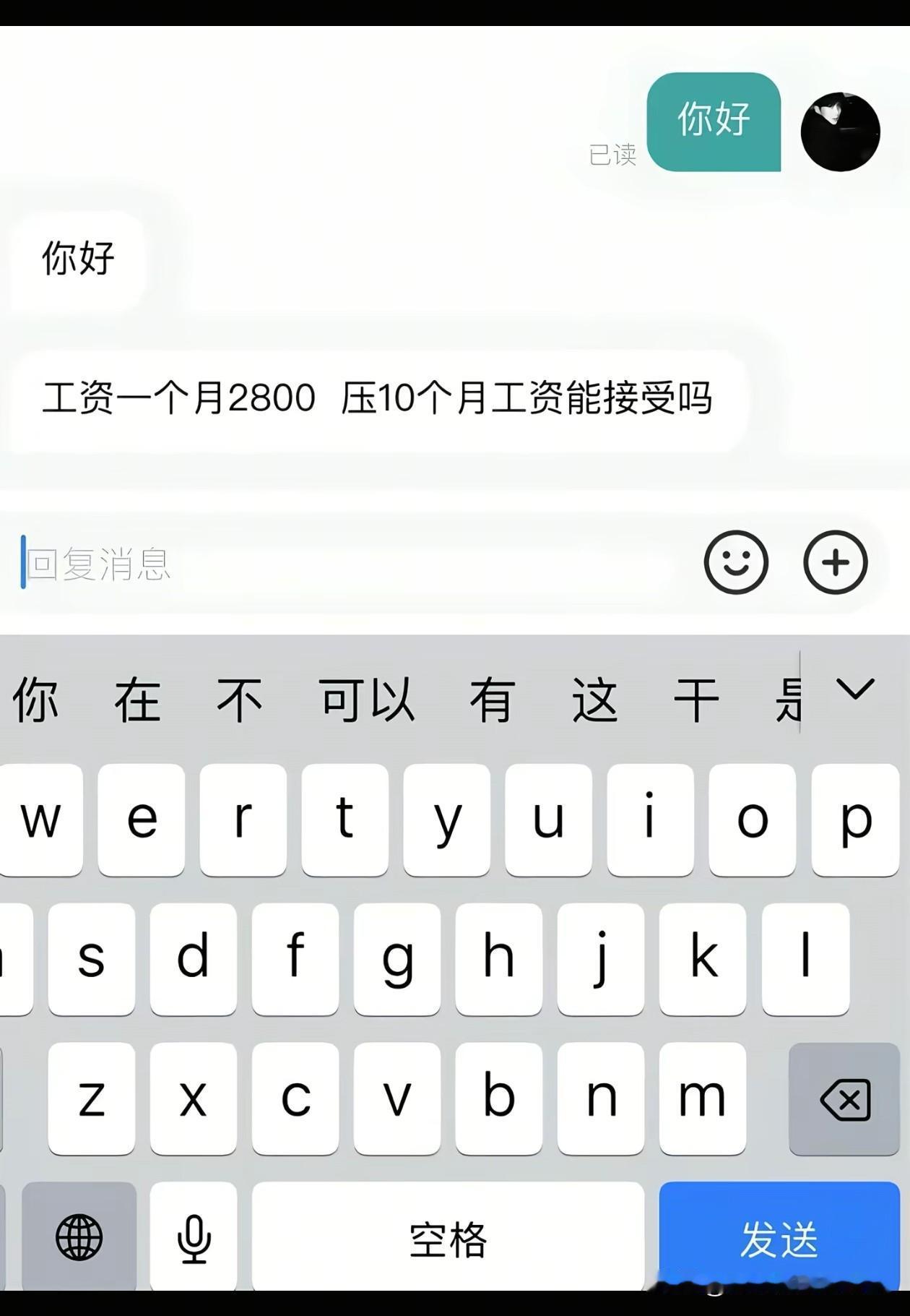 秒了，10个月后再去上班[doge]