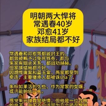 常遇春40岁邓愈41岁家族结局都不好常遇春和邓愈等都被封王的，都曾被赐予过