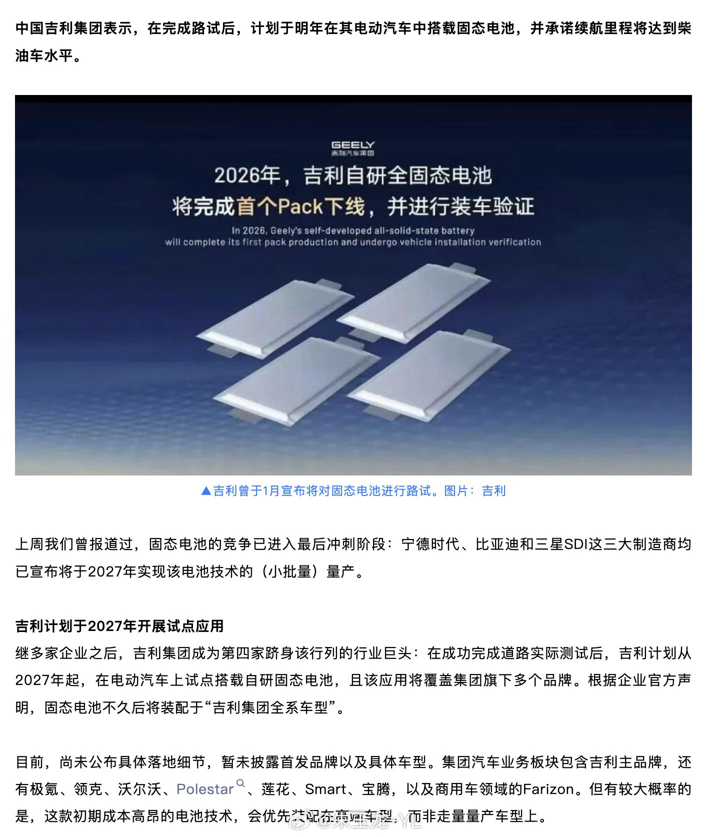 在固态电池上，中国车企或者电池企业是在2027年的时间节点来尝试，先放50万以上