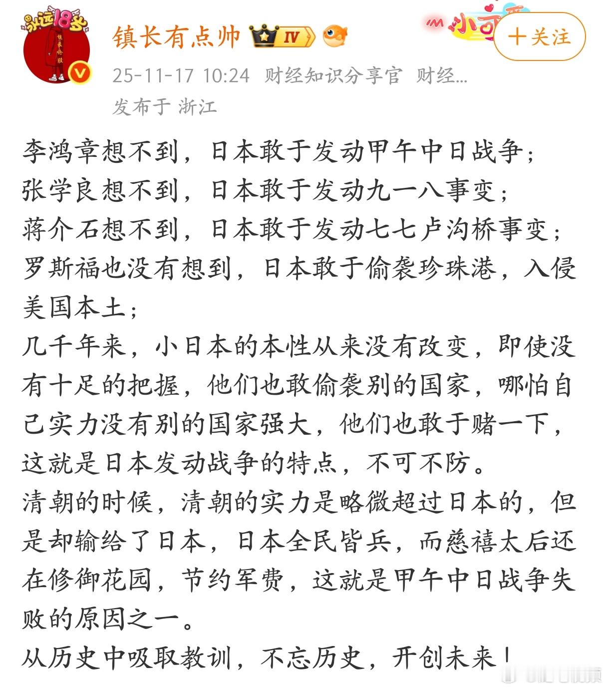 吾辈当吸取历史教训，时刻警惕小日本。