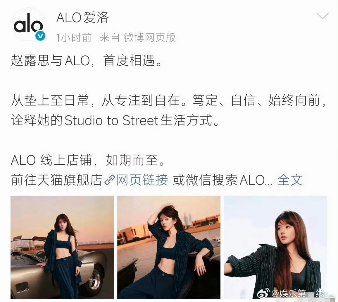 宁艺卓、赵露思alo微博官宣内容对比