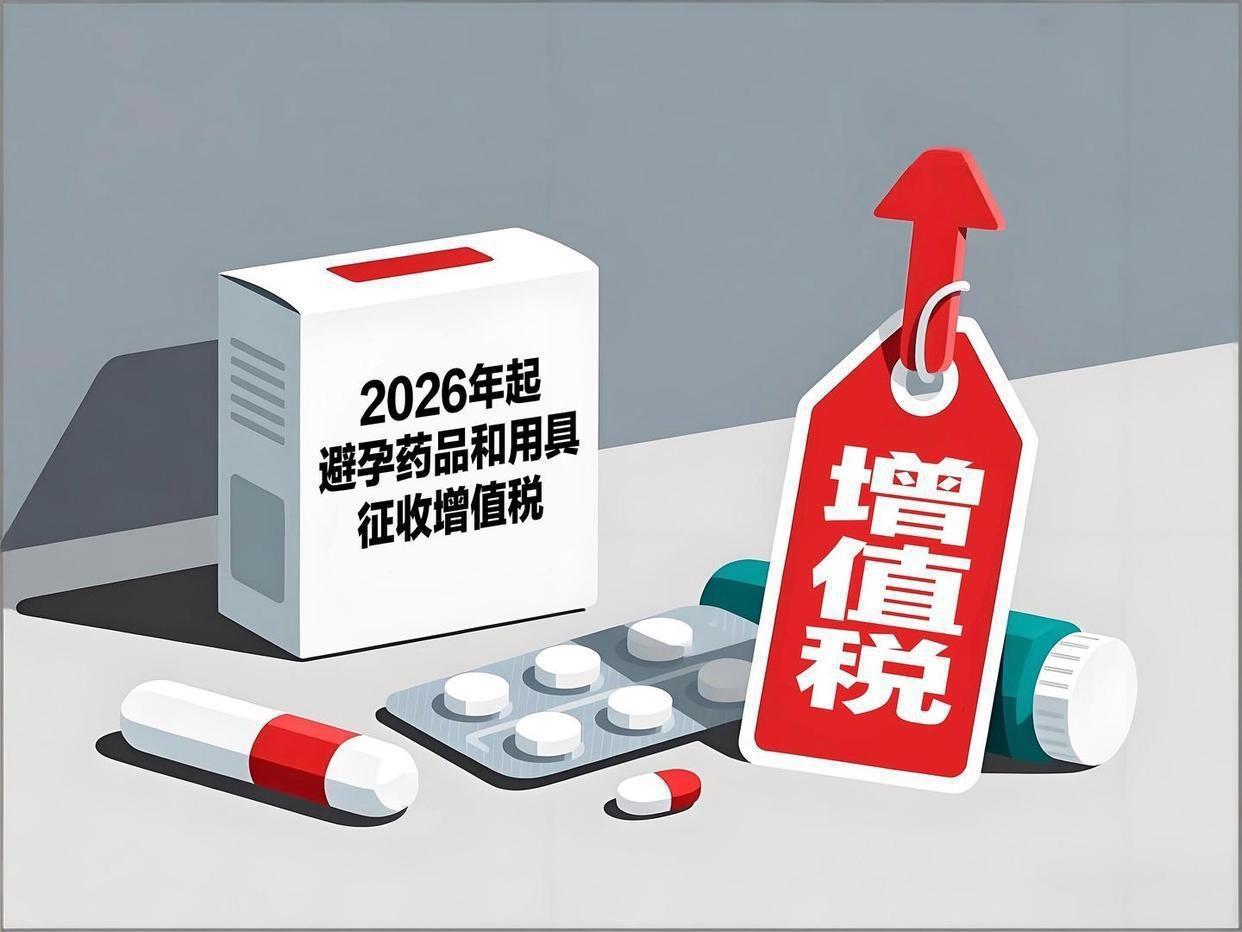 救命！2026年起安全套要交税了？30年免税突然取消，是在逼大家生孩子吗