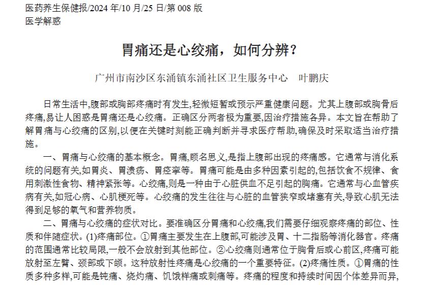 上腹痛别混淆，看疼痛部位，教你区分胃痛与心绞痛上腹或胸口疼痛时，不少人会下意