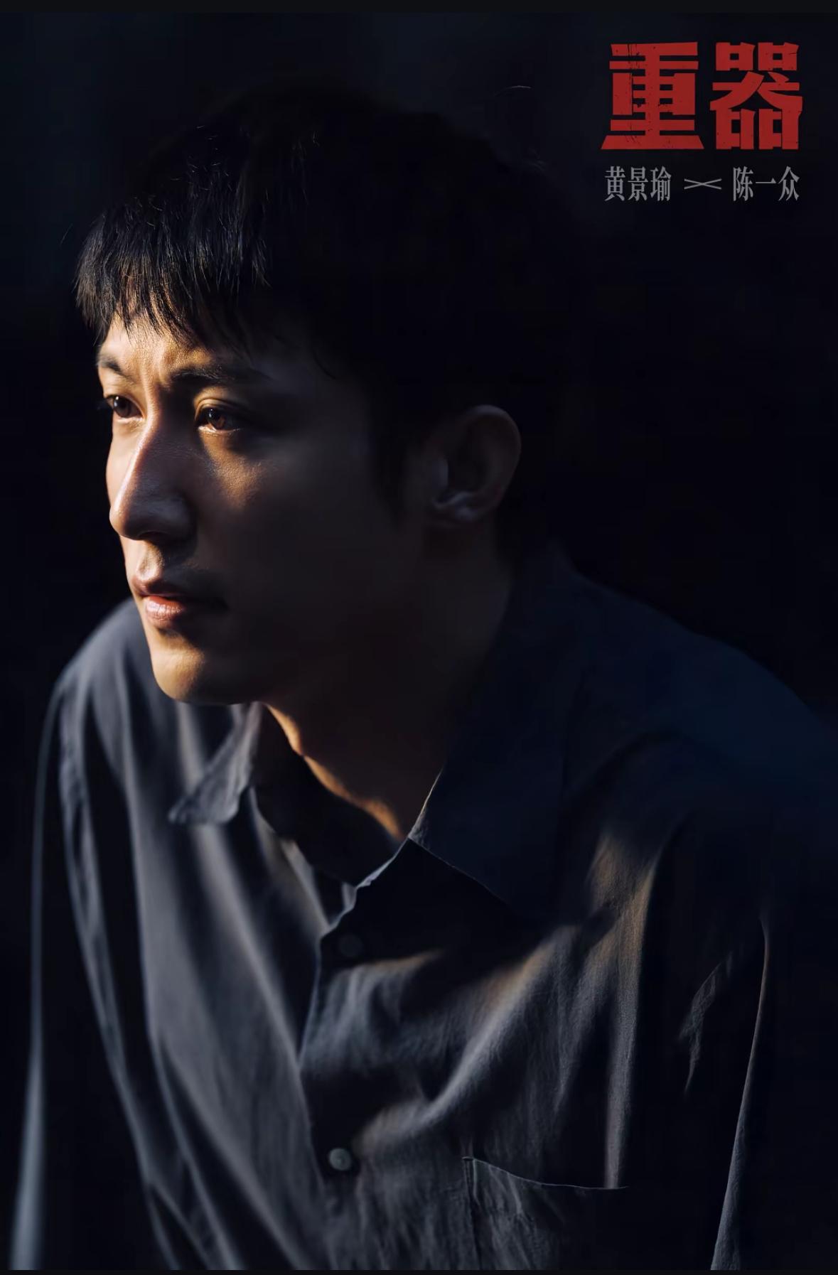 刚刚看完由黄景瑜、姜珮瑶主演的新开播剧《重器》前四集，开局全程高能暴击。主角陈一