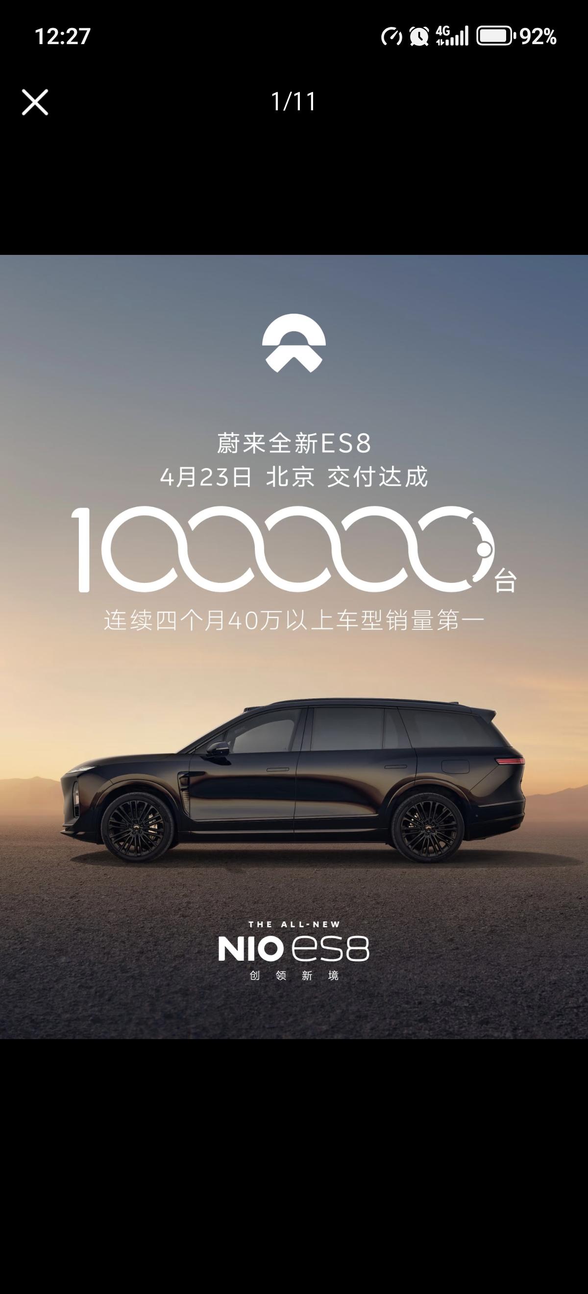 今天蔚来的高层是特别高兴，因为蔚来ES8迎来了交付10万台的高光，这次李斌亲自为