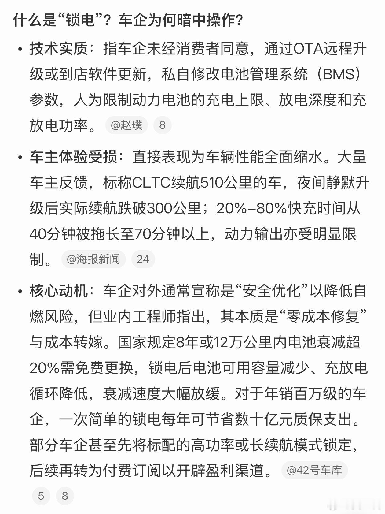 我是真不知道还有锁电这样的操作，因为电池衰减太快的话车企是需要免费给你换的。锁住