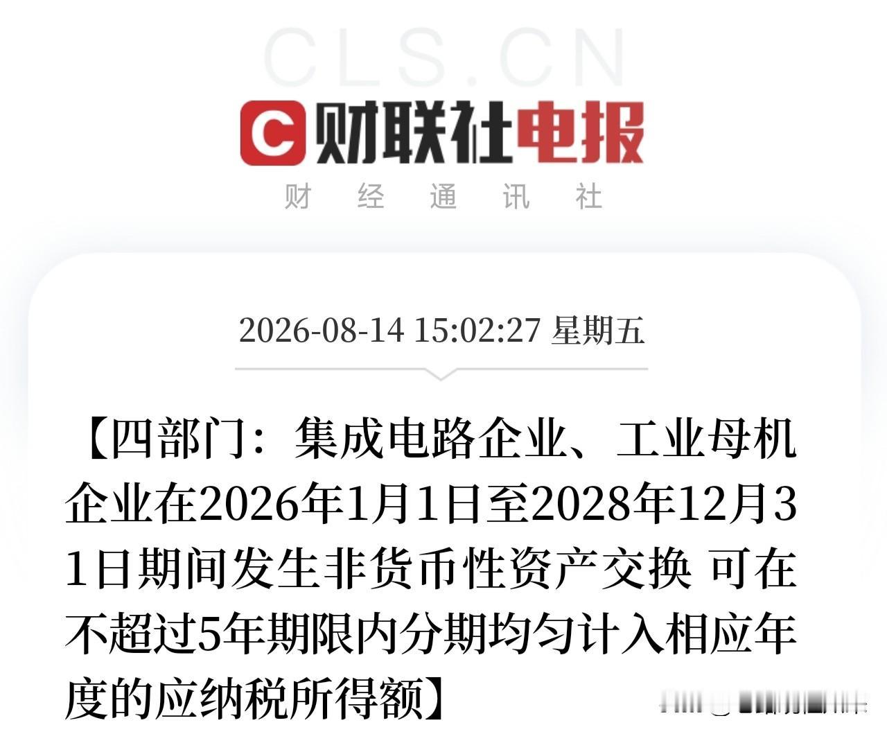 下午3点，一条公告弹出来，让市场从科技股的K线图里彻底抬起了头不是芯片补贴，
