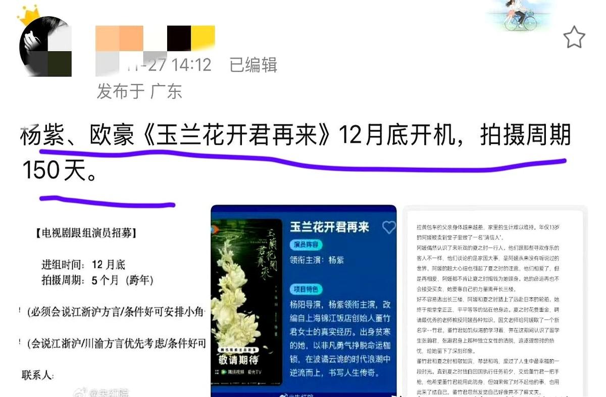 杨紫《玉兰花开君再来》开机时间又来了！但这消息传了几轮，真假确实难辨。自从杨