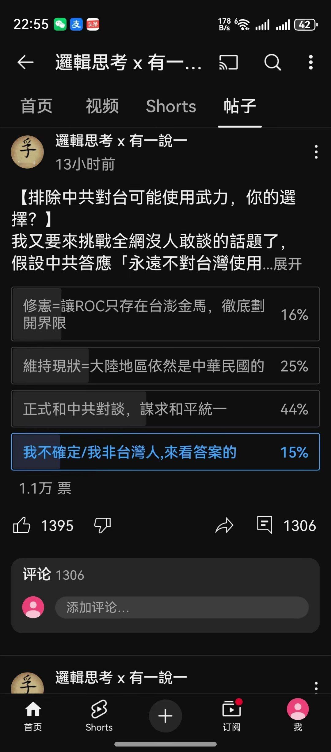 台湾那个馆长效应居然不小他来了大陆一次，就忽然支持统一了，支持一国两制。台湾不少