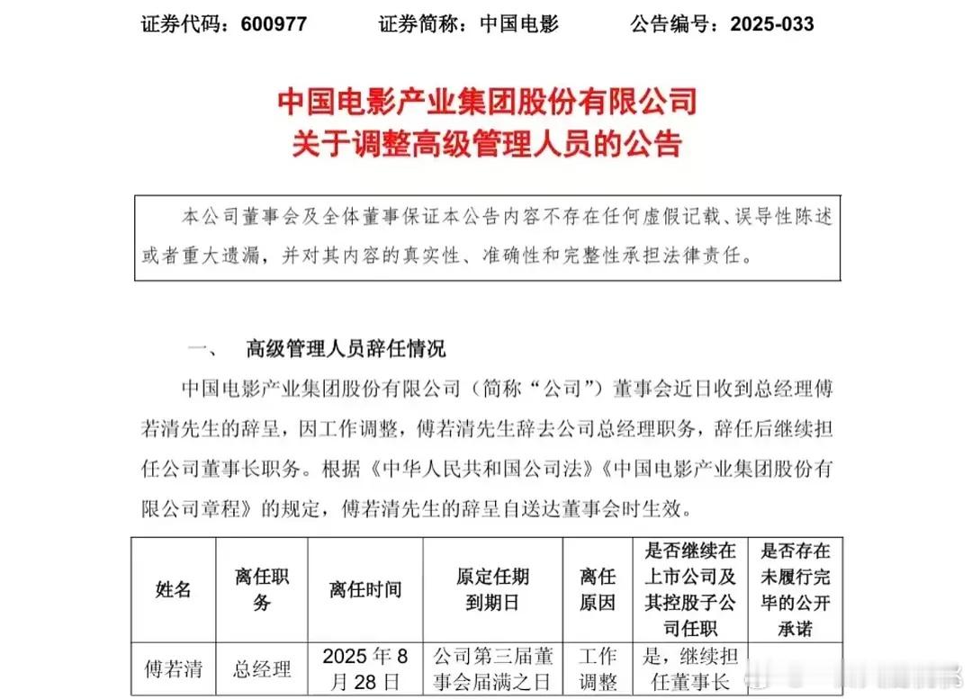 傅总辞职了？​​​