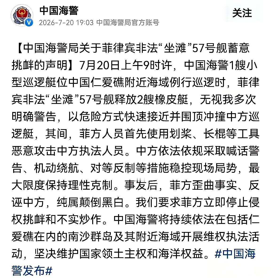 菲律宾：如果我们的军人受伤，我们不得不开战。菲律宾放话，说只要他们军人受伤就