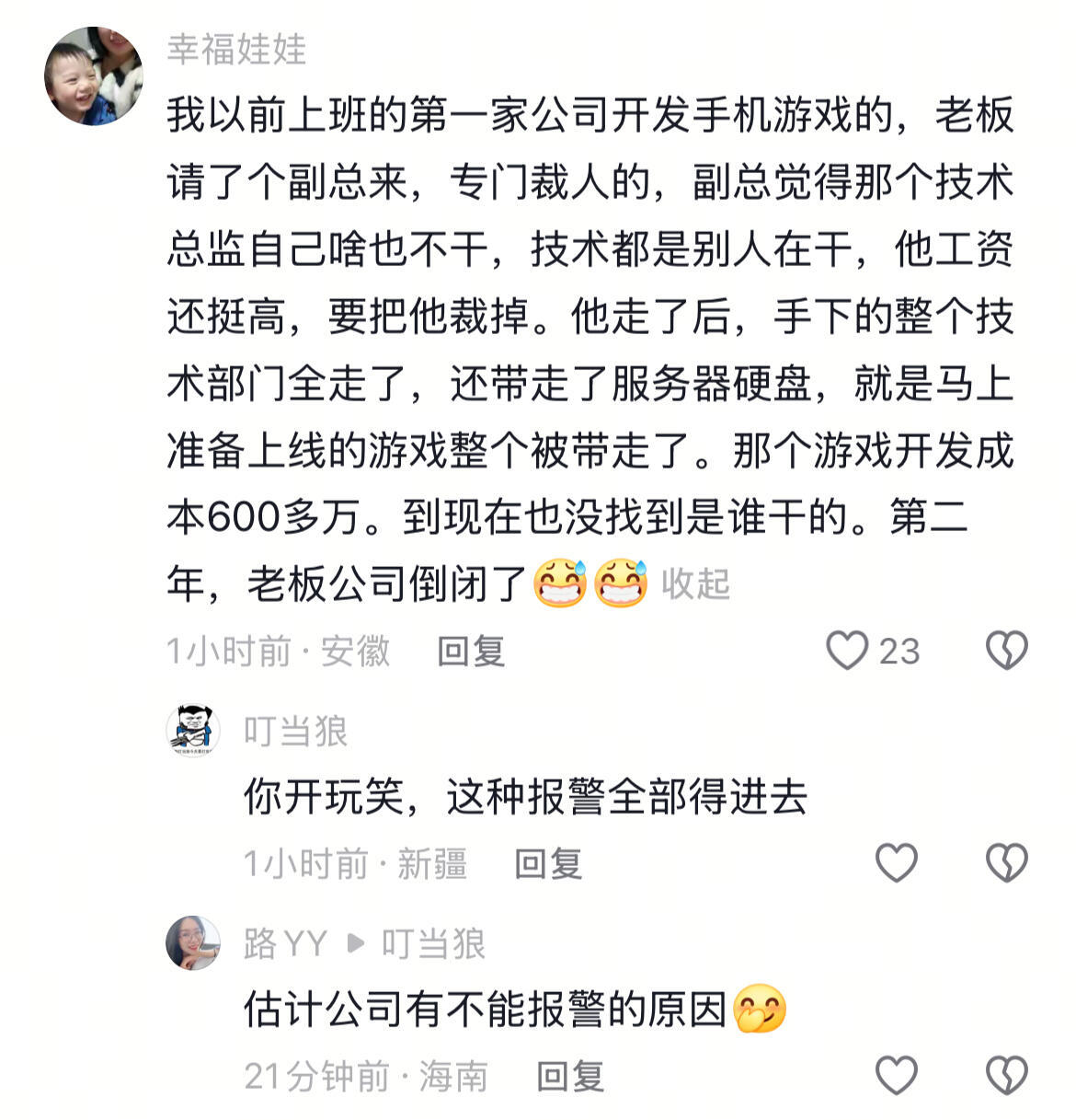 见过的最离谱的公司​​​