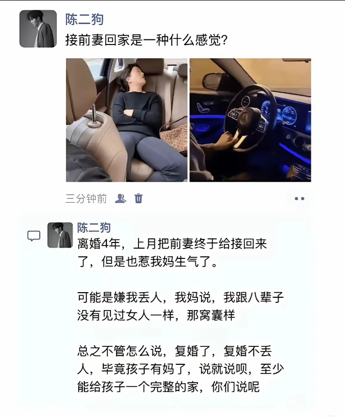 接前妻回家是一种什么感觉?