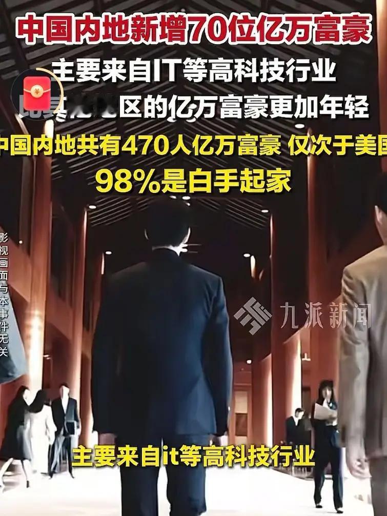 “98%中国亿万富豪都是白手起家”假得像街边“高价回收”，这数据来自瑞银报告，但