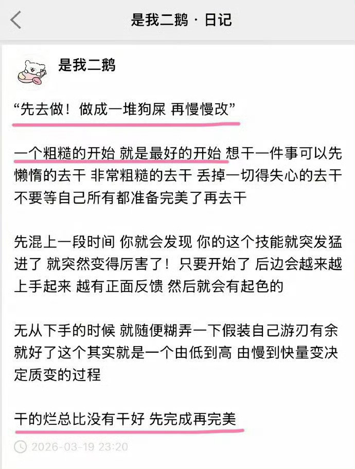 人怎么能说出这么有执行力的话啊，这段话彻底杀死了我的懒惰
