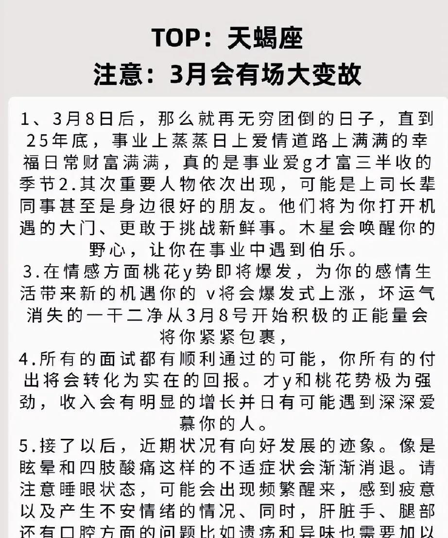 天蝎座运势警示：3月将遭遇重大变化1.自现在起，天蝎座的事业将迎来转机，直