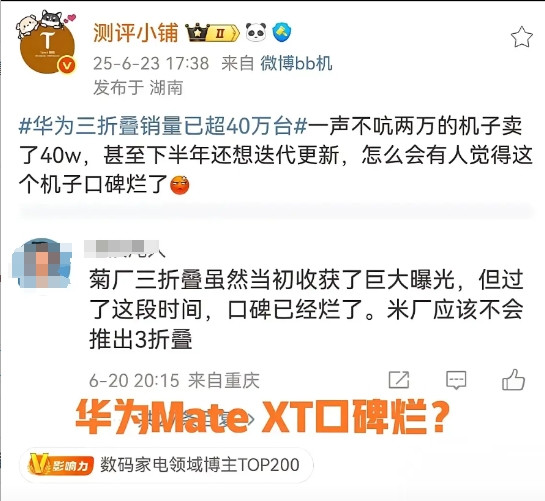 三折叠手机虽然收获了巨大的曝光率，口碑已经烂了？一位网友说：三折叠手机虽然收