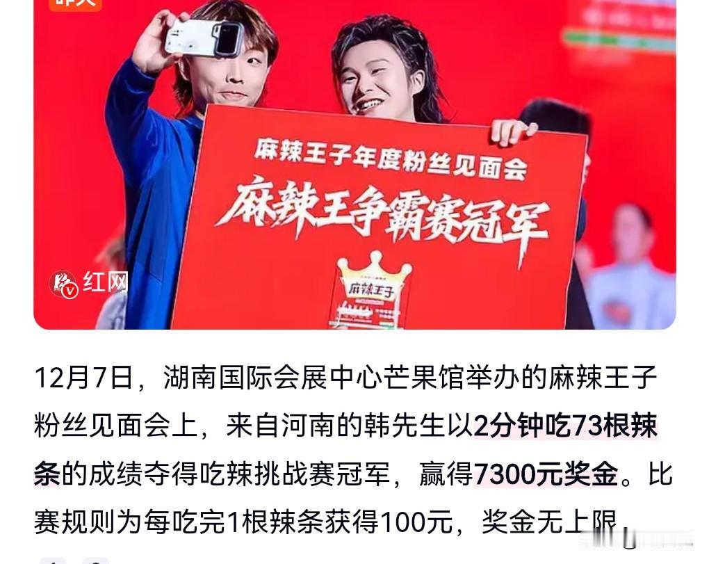 这钱也太好挣了吧。小伙2分钟吃73根辣条赢7300元。不过吃这么多辣条可别进