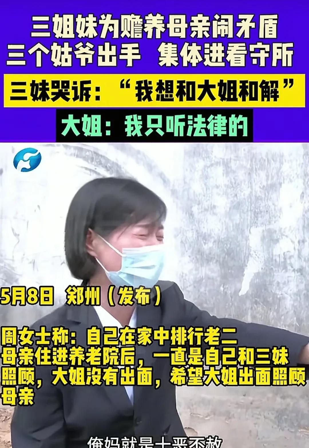 郑州三姐妹为赡养母亲闹矛盾，妈妈领着九个亲属将大姐打成重伤，三个姑爷都进了看守所