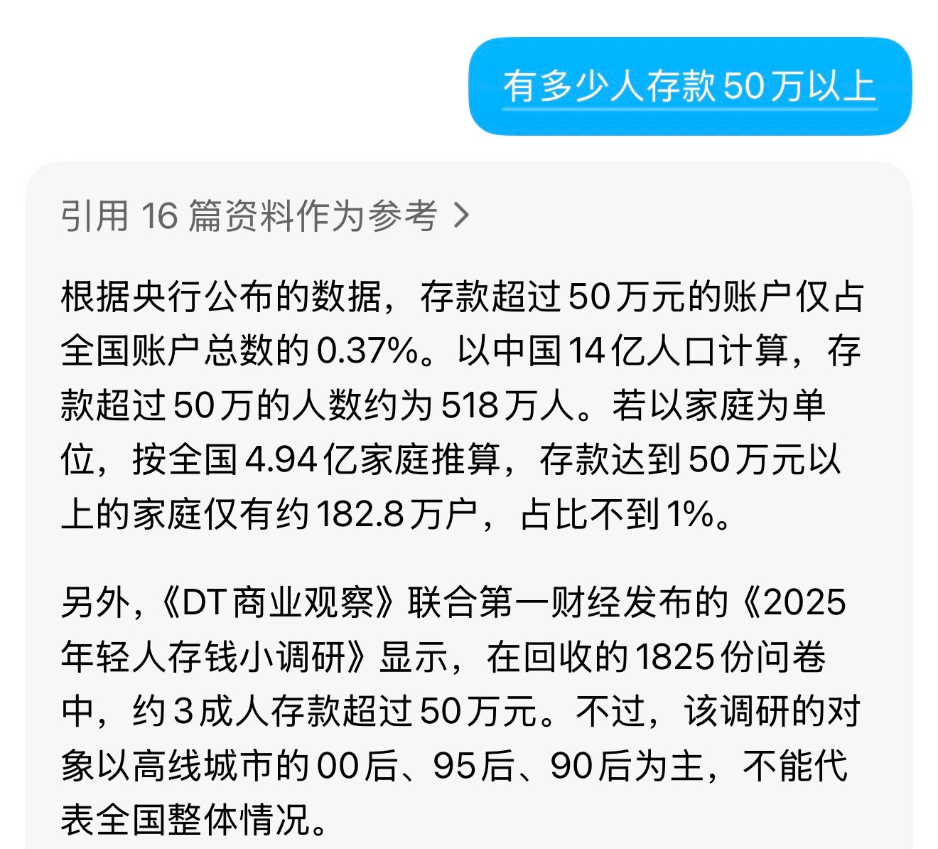 3成人存款超过50万元看了一眼微博，慌张了。拿来豆包搜了一下，还好还好。这特么