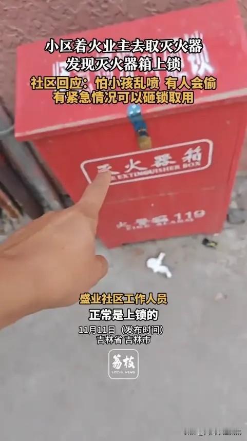 “离了个大谱！”吉林省吉林市，一小区的房屋着火后，居民急忙去拿灭火器，却震惊的发