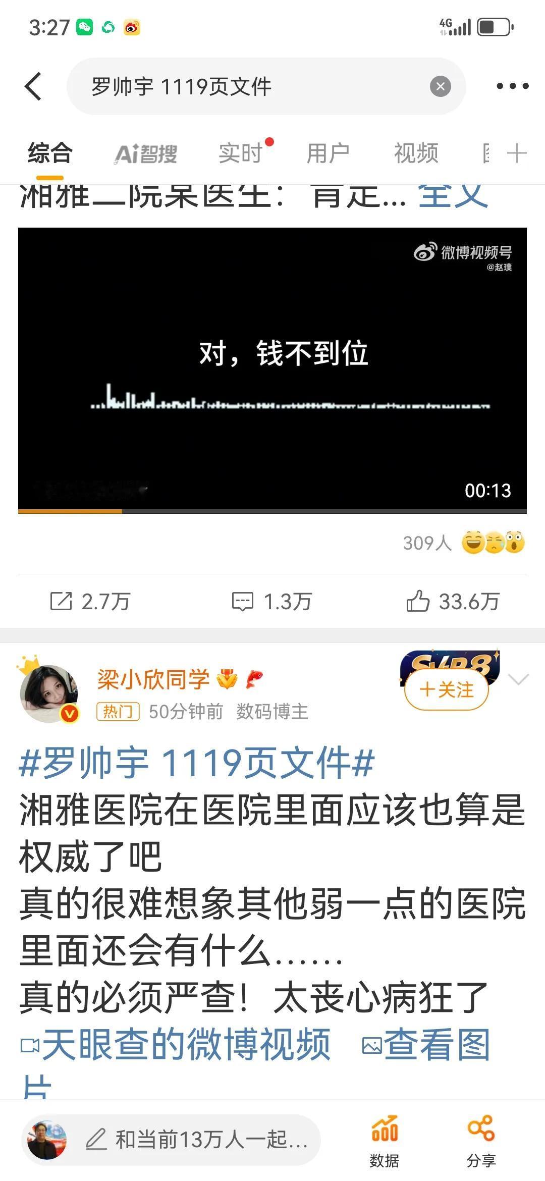 触目惊心！这是罗帅宇事件曝光的其中的一段录音：罗帅宇：肠道是好的。湘雅二院