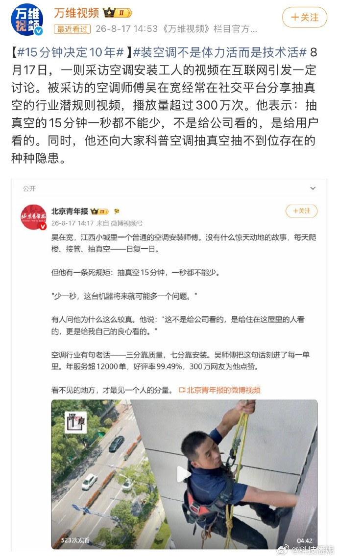 15分钟决定10年装空调不是体力活而是技术活看完空调师傅吴在宽的故事感触挺深！装